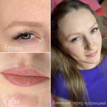 Перманентный макияж | Бровям один месяц | Нюдовые губы после первичной процедуры